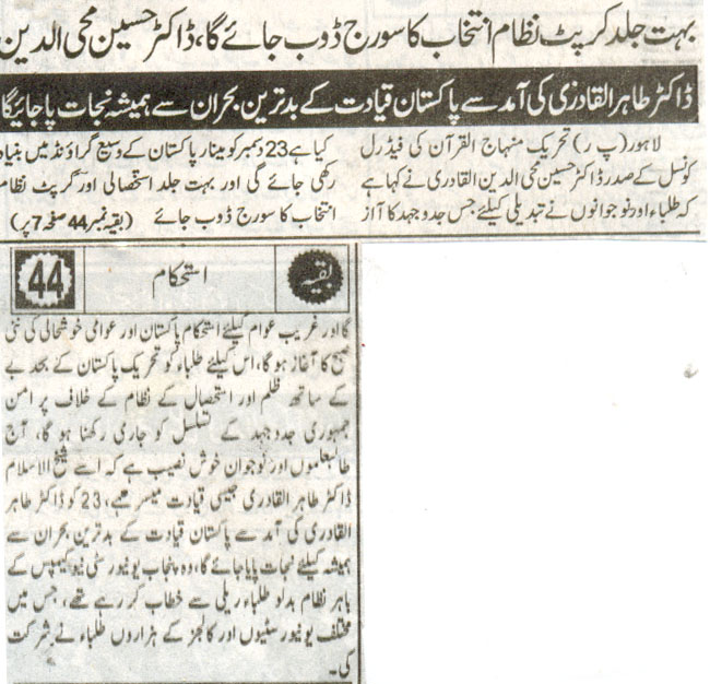 تحریک منہاج القرآن Pakistan Awami Tehreek  Print Media Coverage پرنٹ میڈیا کوریج Daily Pakistan